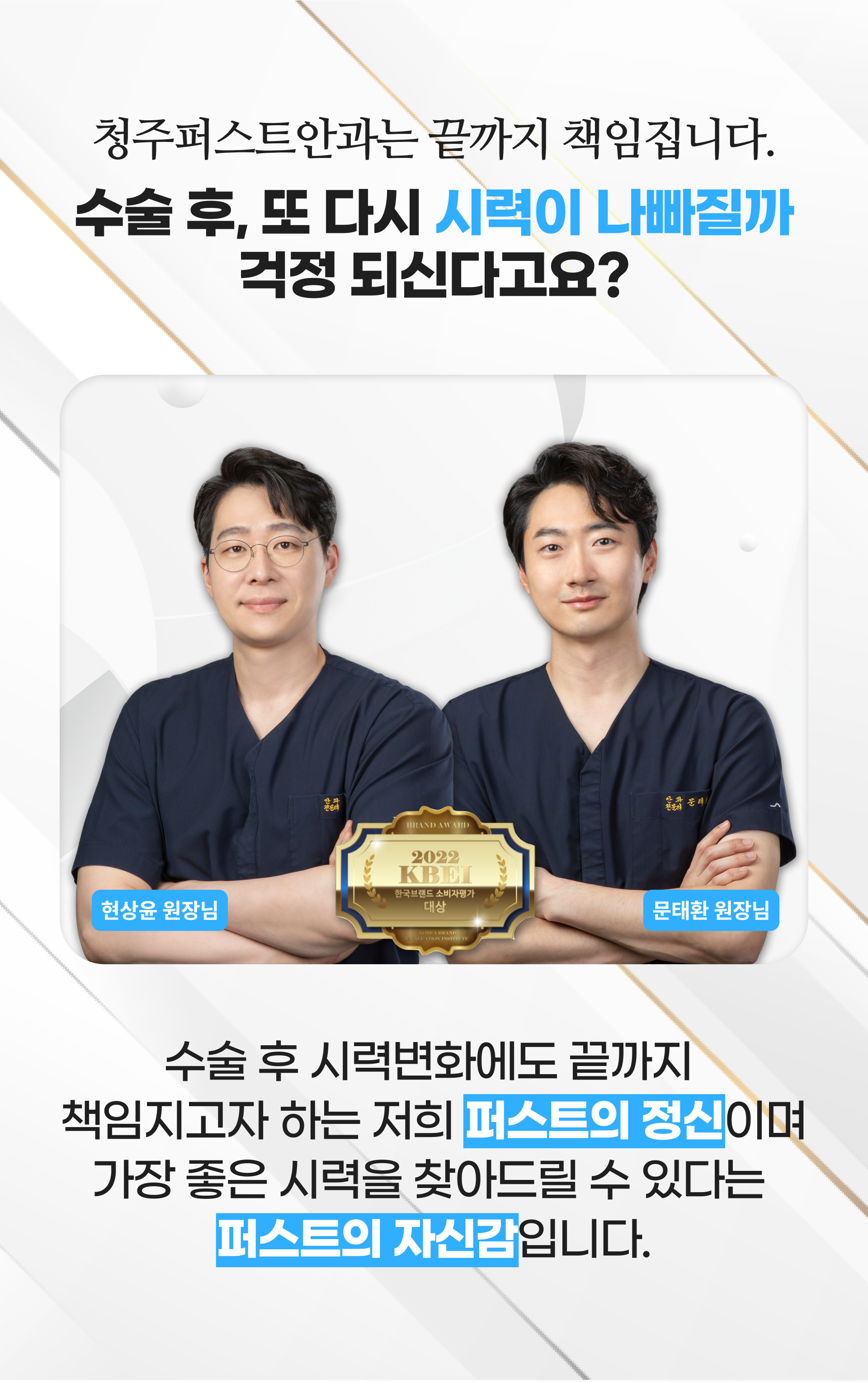 청주퍼스트안과 시력교정술 보증서